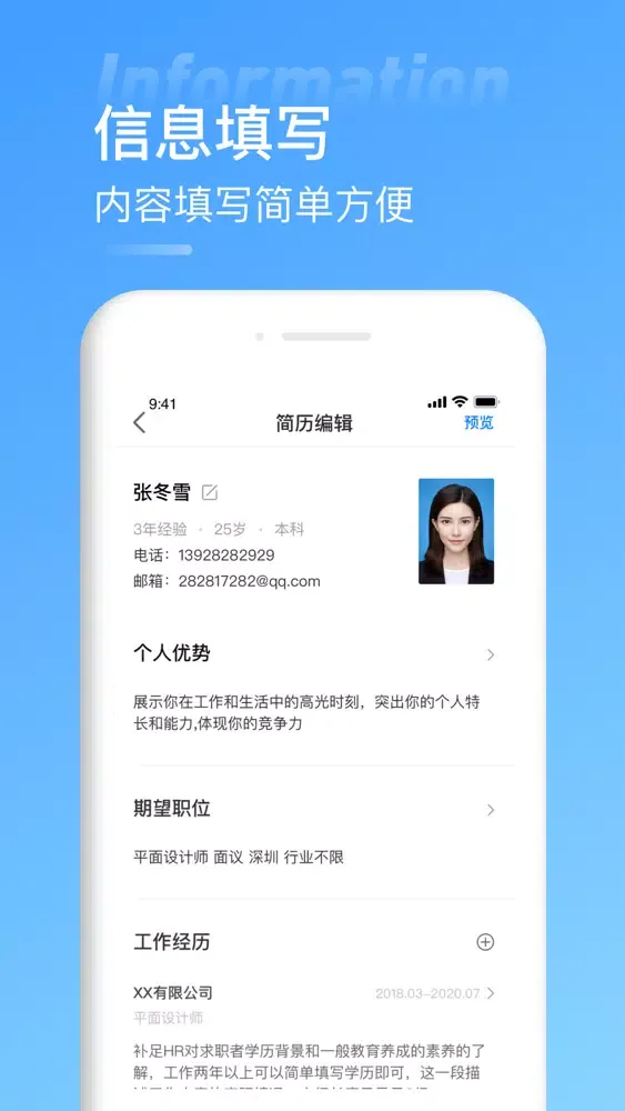 Fast简历制作应用截图