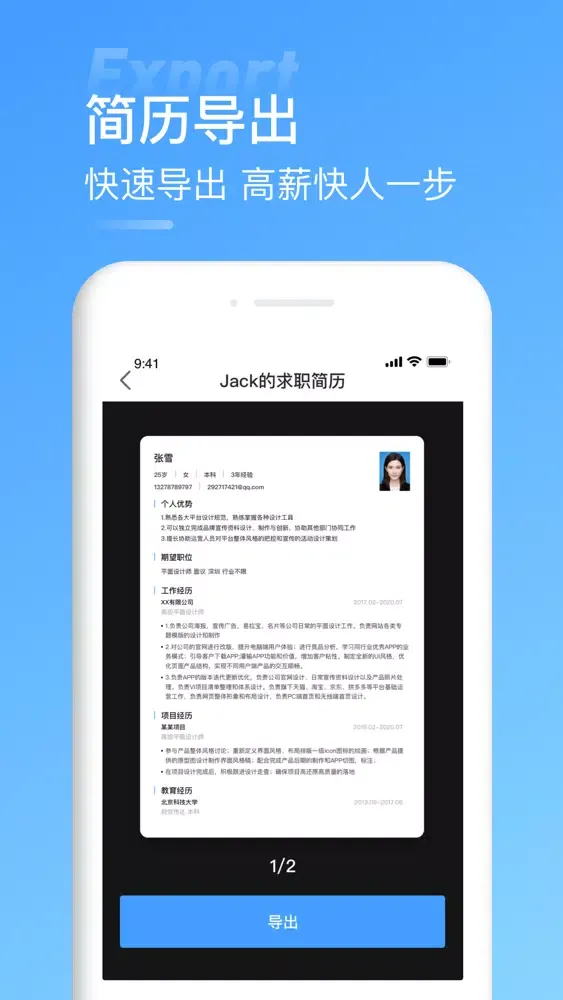Fast简历制作应用截图