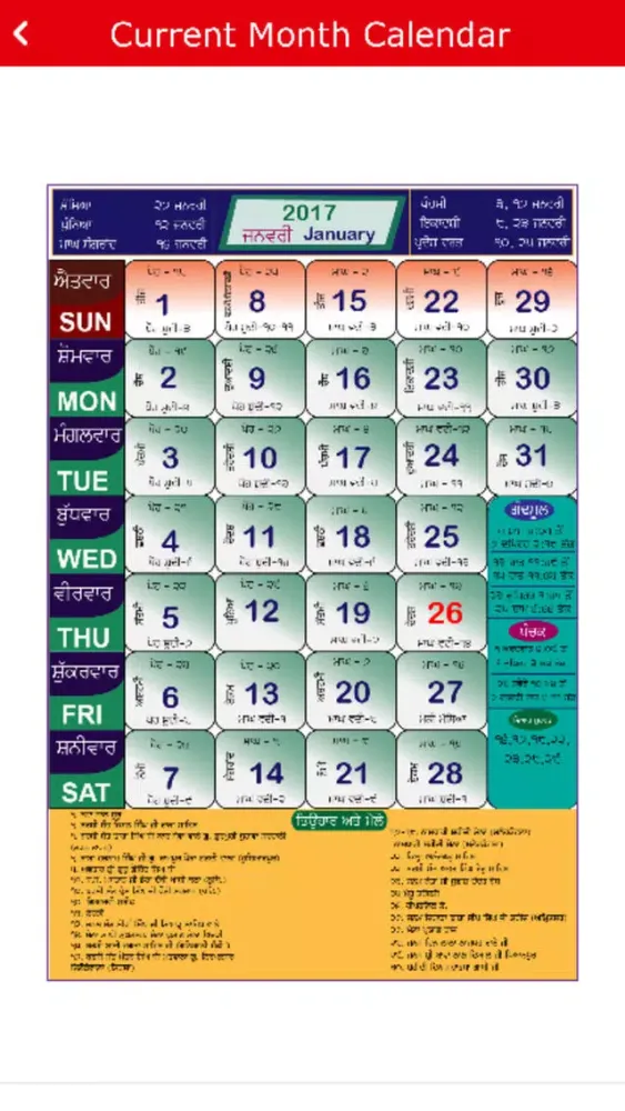 NanakShahi Calendar 2017 Punjabi應用截圖