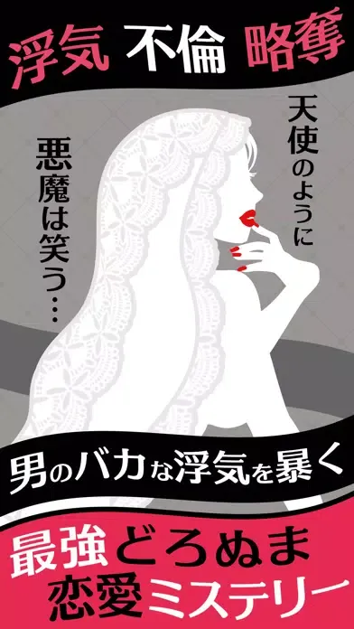 Ảnh chụp màn hình của 恋愛ライヤーゲーム～嘘つきカレとの出会いは突然に…【ノベル型恋愛推理しゲーム】