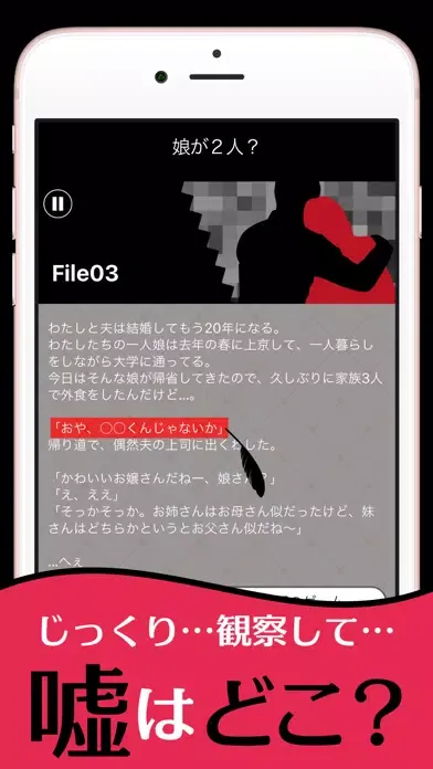 Ảnh chụp màn hình của 恋愛ライヤーゲーム～嘘つきカレとの出会いは突然に…【ノベル型恋愛推理しゲーム】