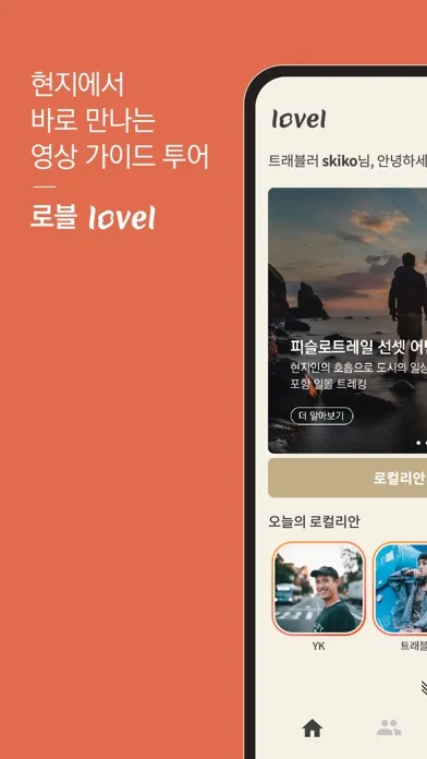 Zrzuty ekranu 로블(lovel)-영상가이드,오디오가이드,워킹투어,여행