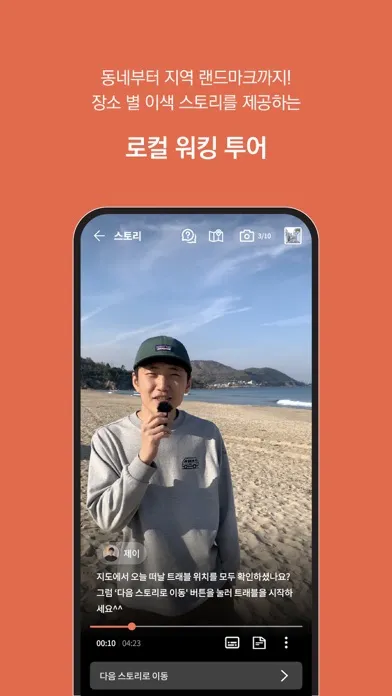 Zrzuty ekranu 로블(lovel)-영상가이드,오디오가이드,워킹투어,여행