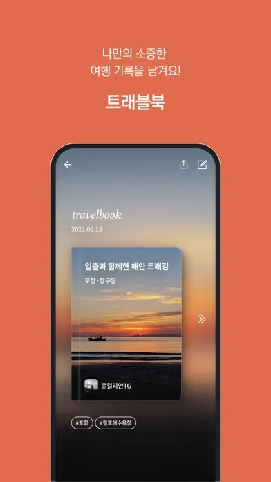 Zrzuty ekranu 로블(lovel)-영상가이드,오디오가이드,워킹투어,여행