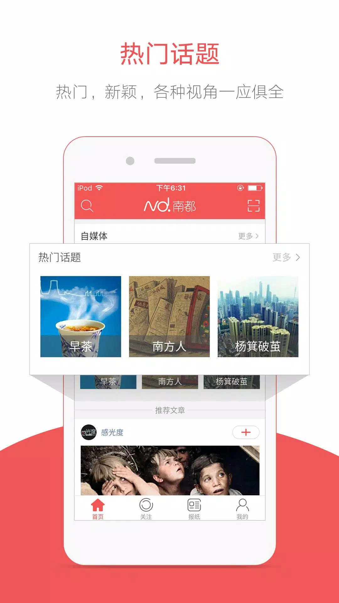 南方都市报ภาพหน้าจอของแอป1