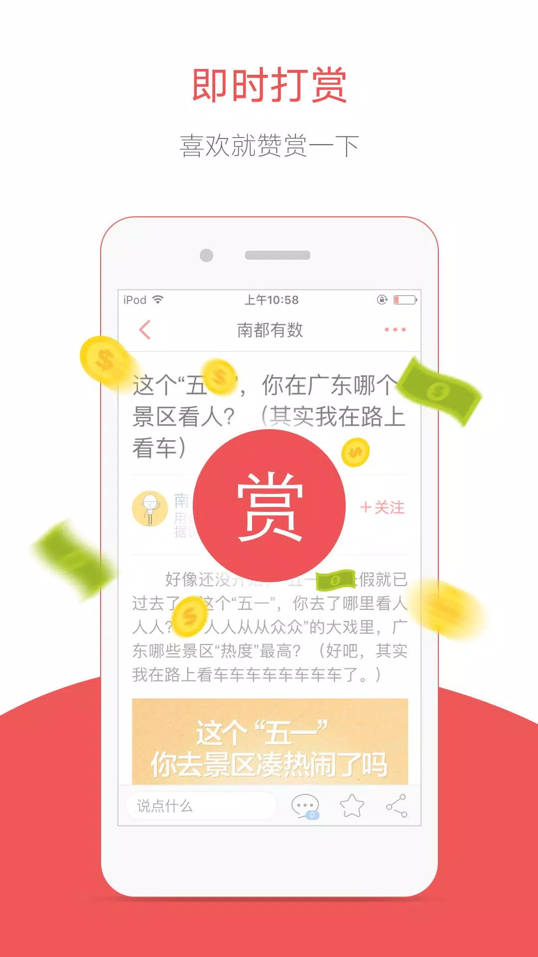 南方都市报ภาพหน้าจอของแอป4