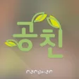 공강친구 (너의 공강이 언제인지 알려줄래?) 공강친구 (너의 공강이 언제인지 알려줄래?)