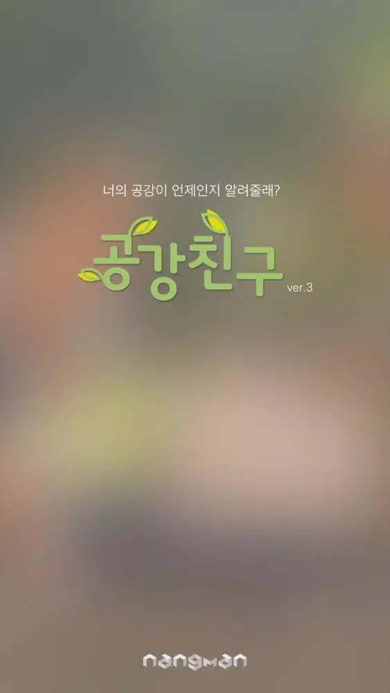 공강친구 (너의 공강이 언제인지 알려줄래?) Ekran Görüntüleri