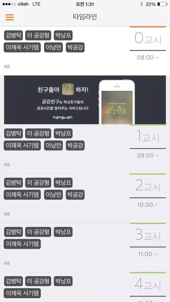 공강친구 (너의 공강이 언제인지 알려줄래?) Ekran Görüntüleri
