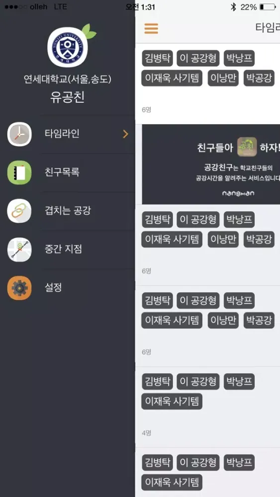 공강친구 (너의 공강이 언제인지 알려줄래?) Ekran Görüntüleri