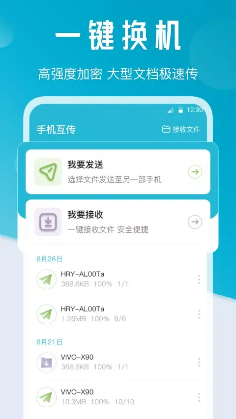 Capturas de pantalla de 换机克隆