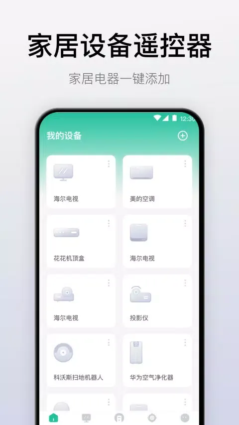 悟空万能遥控器 스크린샷