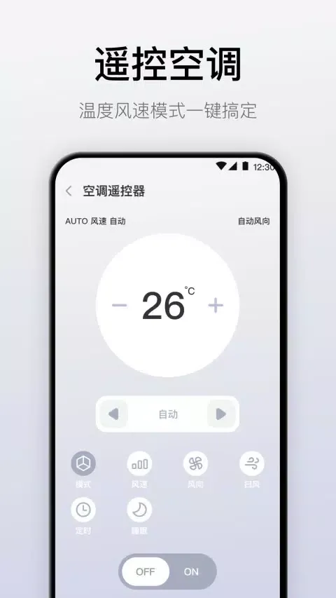 悟空万能遥控器 스크린샷
