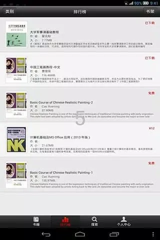 Nankai BookStore Screenshots