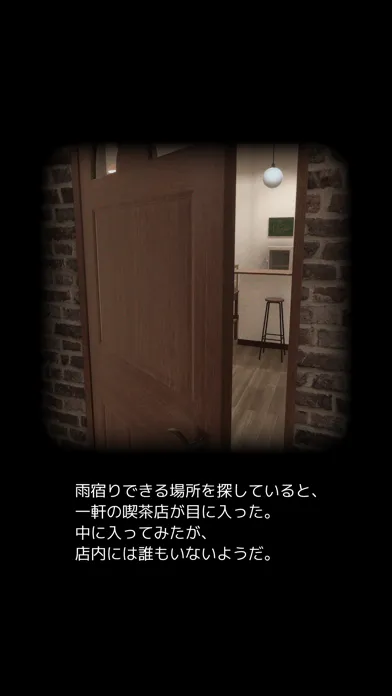 Captures d'écran de 脱出ゲーム　アトリエ喫茶ふらっとからの脱出