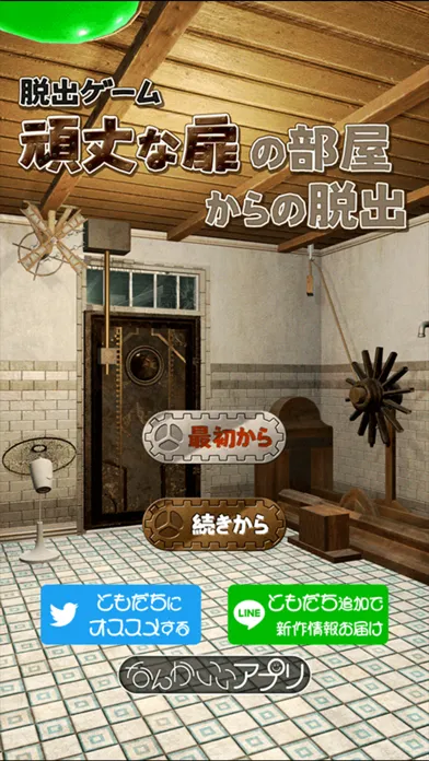 脱出ゲーム　頑丈な扉の部屋からの脱出应用截图