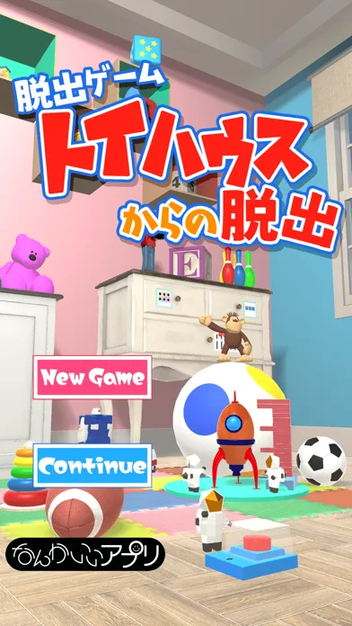 تصاویر 脱出ゲーム　トイハウスからの脱出