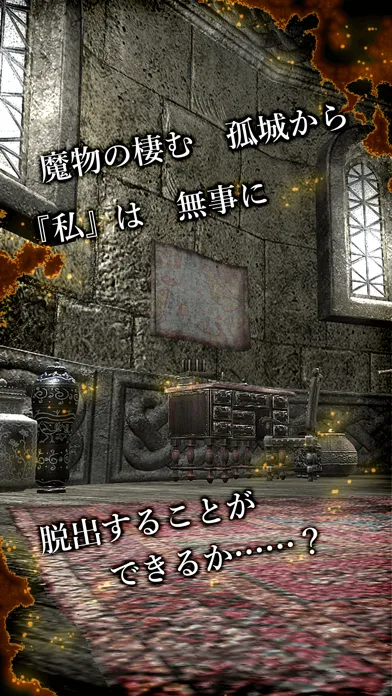 脱出ゲーム 孤城からの脱出 Ekran Görüntüleri