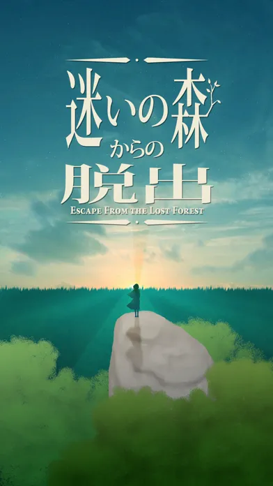 脱出ゲーム 迷いの森からの脱出 스크린샷
