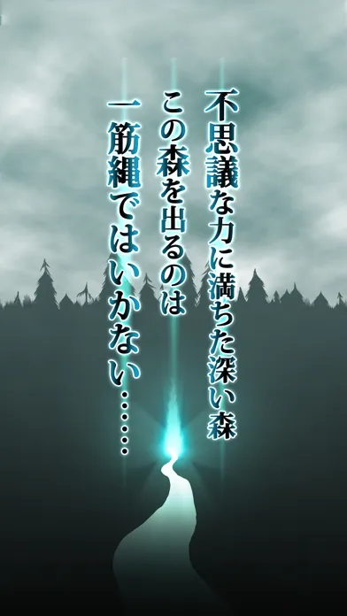 脱出ゲーム 迷いの森からの脱出 스크린샷