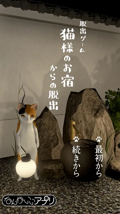 Zrzuty ekranu 脱出ゲーム 猫様のお宿からの脱出