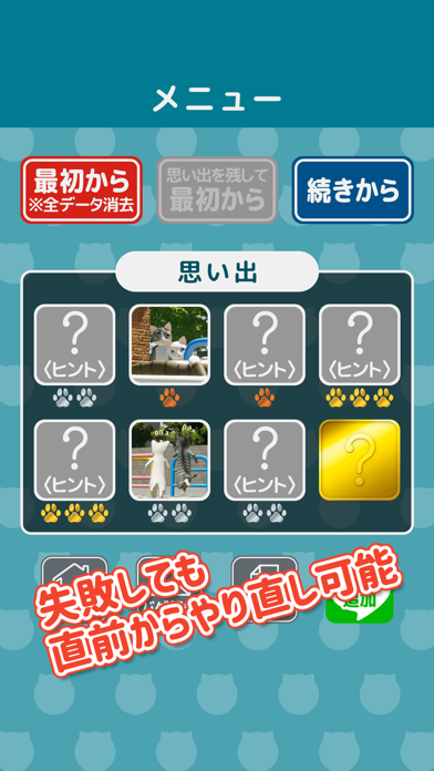 脱出ゲーム　猫様のにちじょう স্ক্রিনশট