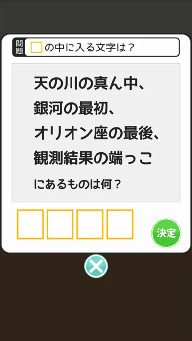 ภาพหน้าจอของ 謎解きゲーム Quiz大学からの脱出