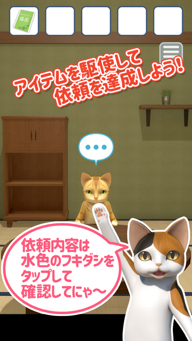صور 脱出ゲーム　猫様のしもべ