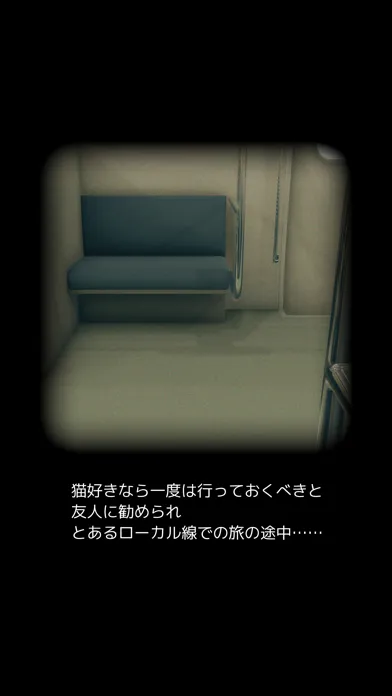 تصاویر 脱出ゲーム　猫様の車窓からの脱出