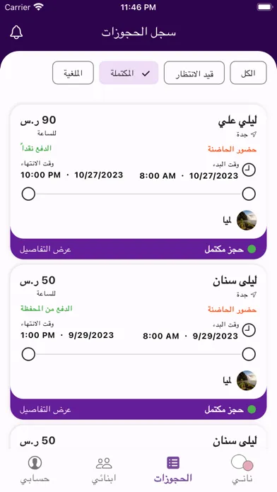 Tangkapan layar ناني كير