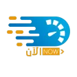 الان للتوصيل