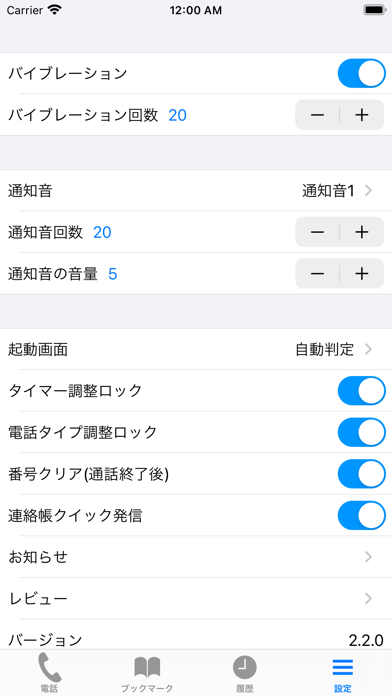 Zrzuty ekranu 通話タイマー(プレミアム版)ーX分かけ放題にピッタリ