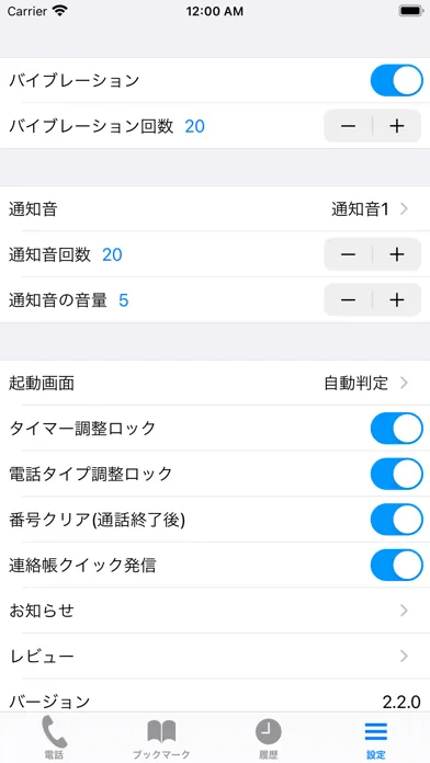 通話タイマー(プレミアム版)ーX分かけ放題にピッタリ スクリーンショット