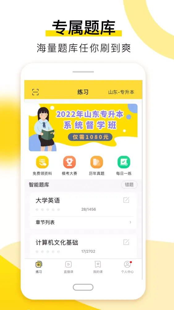 哎上课 Screenshots