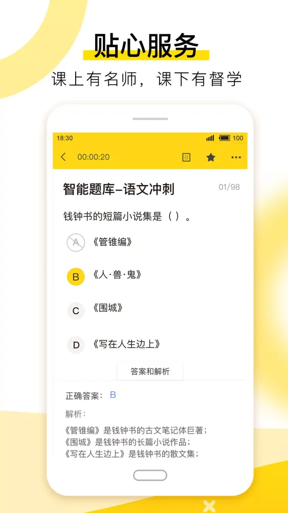 哎上课 Screenshots