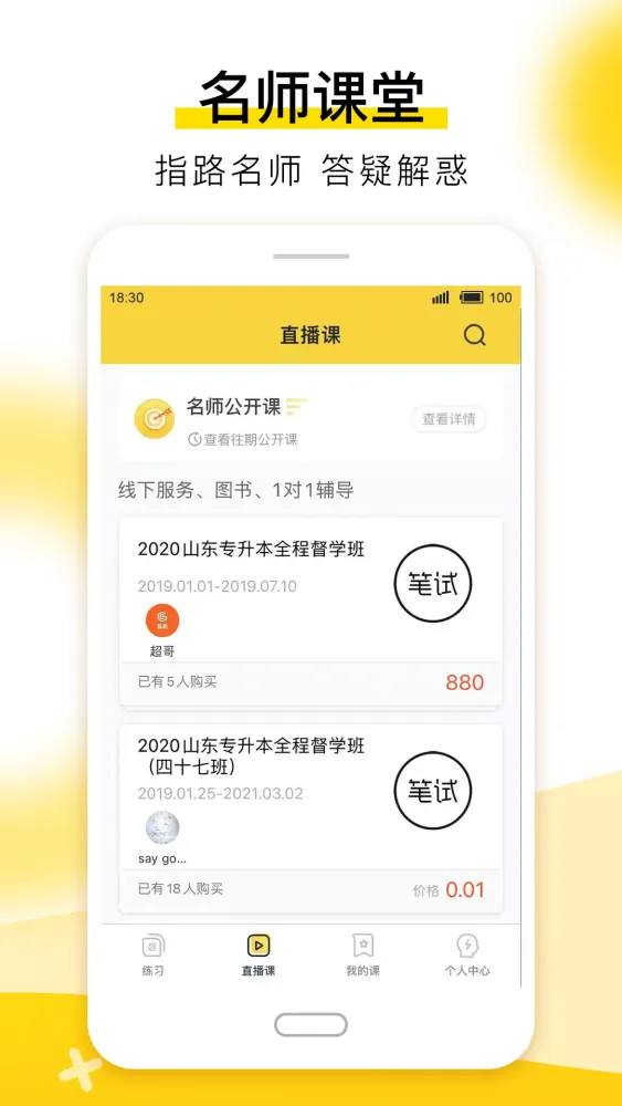 哎上课 Screenshots