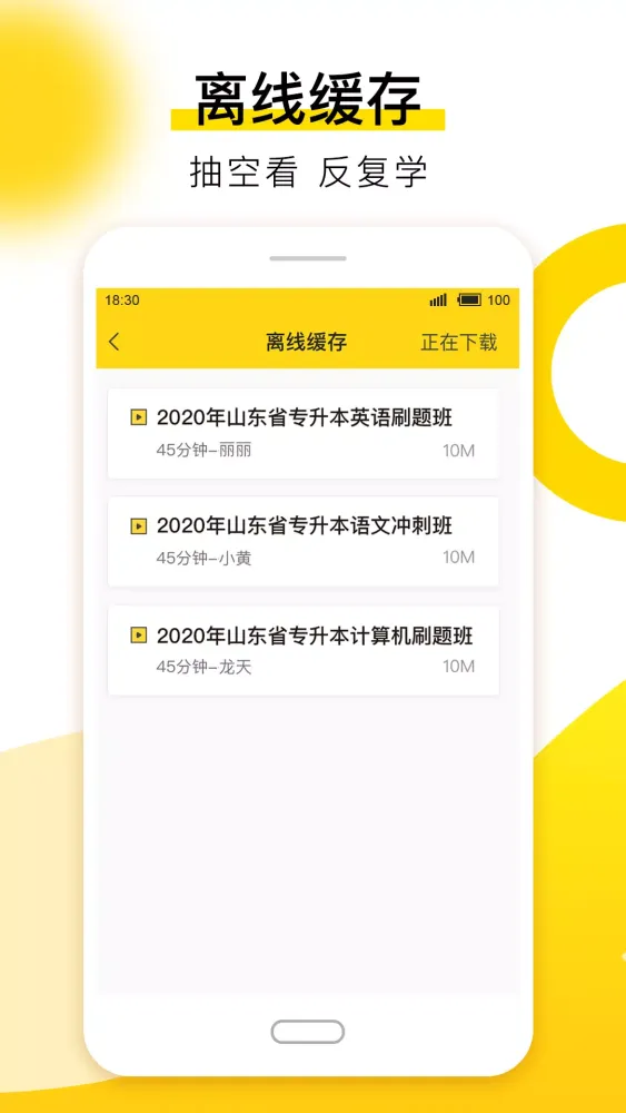 哎上课 Screenshots