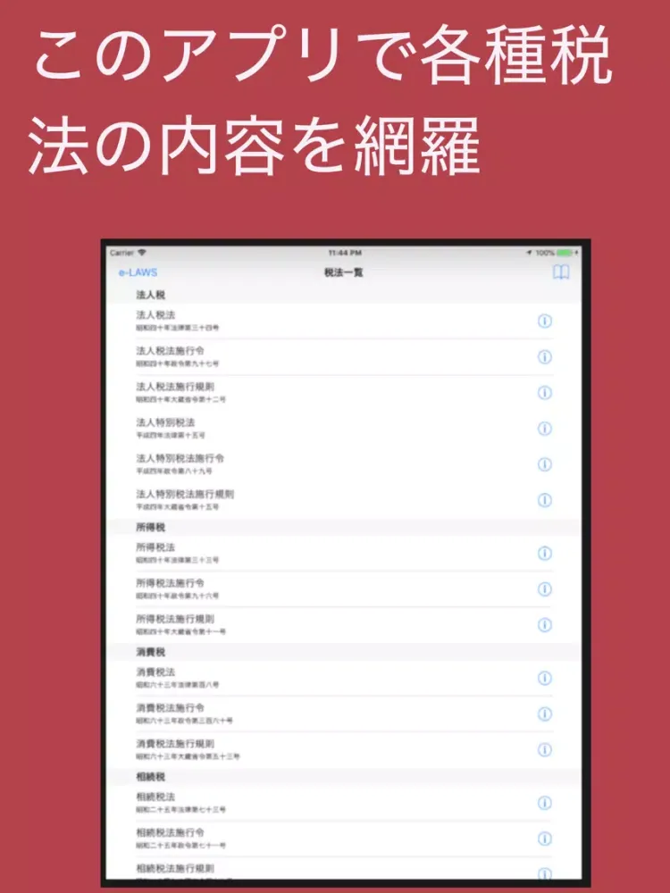 Capturas de tela do スマホde税法 iPad 