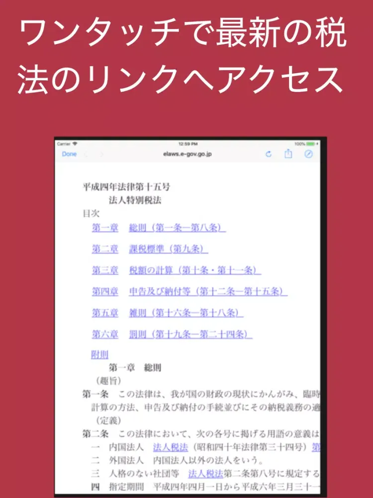 Capturas de tela do スマホde税法 iPad 