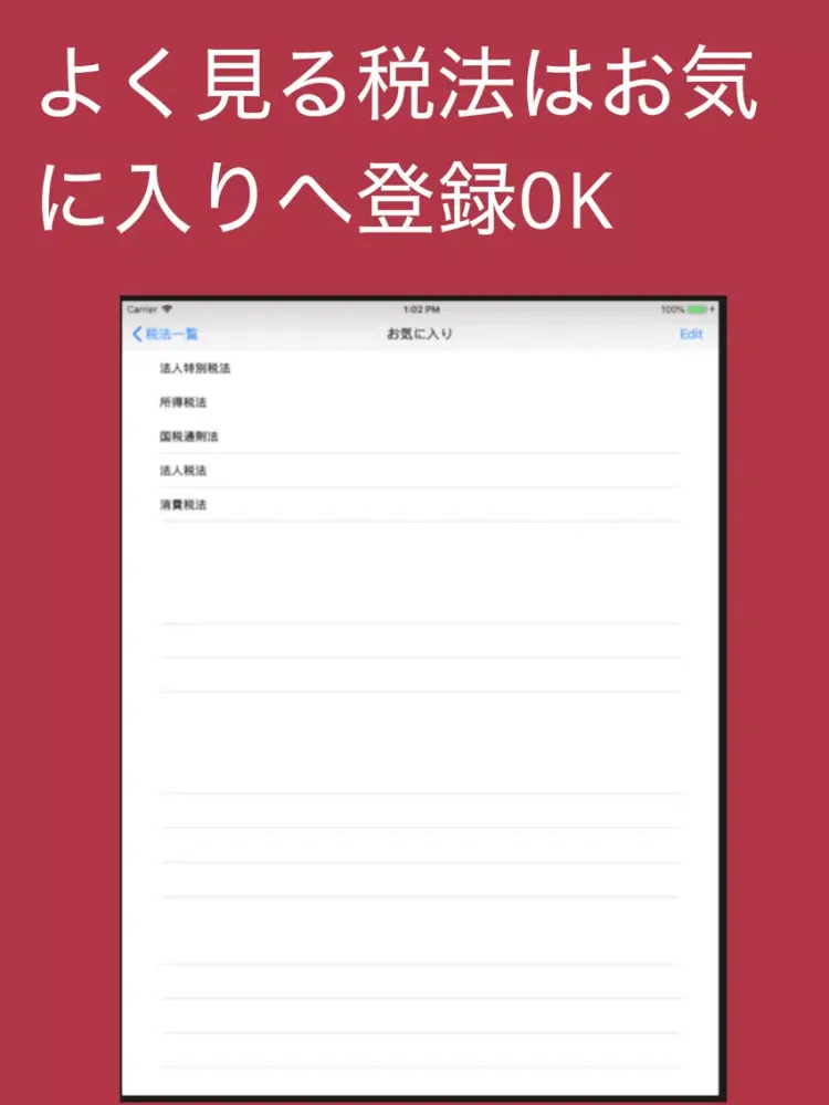 Capturas de tela do スマホde税法 iPad 