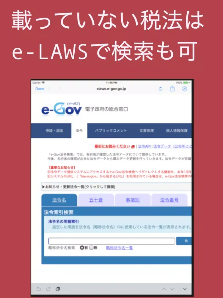 Capturas de tela do スマホde税法 iPad 