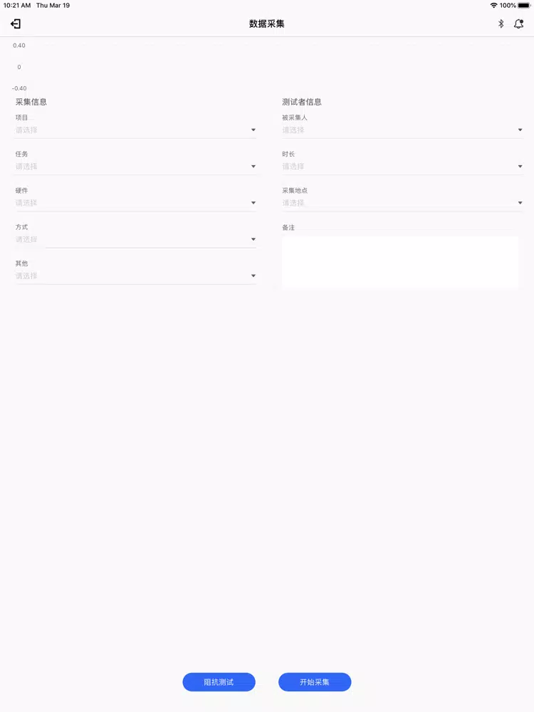 ภาพหน้าจอของ 雅典娜数据 iPad 