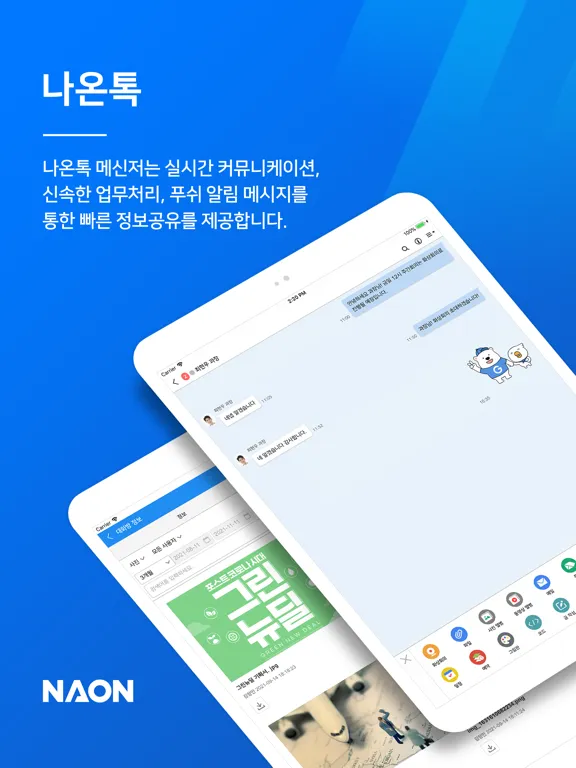 나온톡 - NAON TALK iPad  Screenshots
