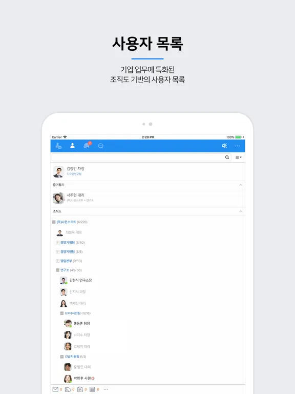 나온톡 - NAON TALK iPad  Screenshots