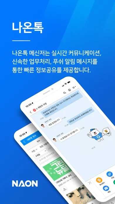 나온톡 - NAON TALK Screenshots