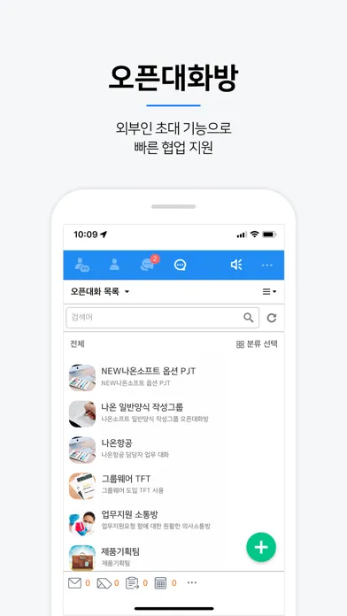 나온톡 - NAON TALK Screenshots