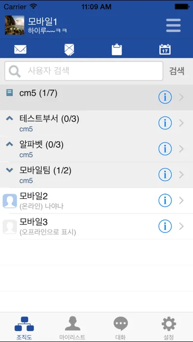 GW 메신저 স্ক্রিনশট