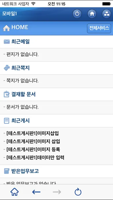 GW 메신저 স্ক্রিনশট