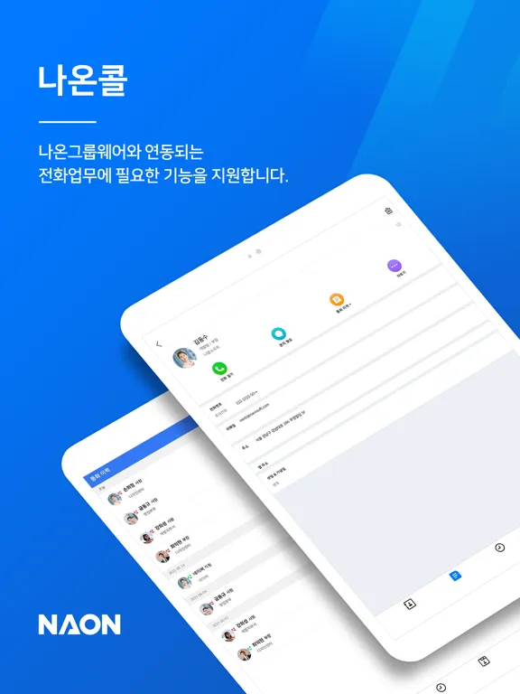Скриншоты 나온콜 - NAON CALL iPad 