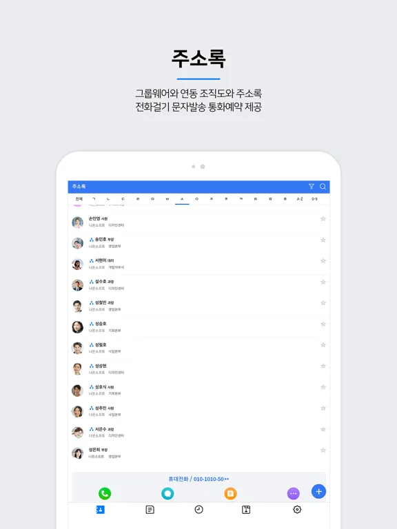 Скриншоты 나온콜 - NAON CALL iPad 